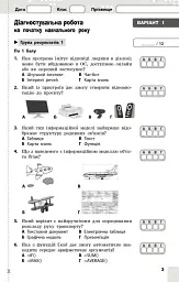 Інформатика. 8 клас. Поточне та підсумкове оцінювання та діагностувальні роботи - мініатюра 3