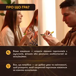 Гра для компанії «Секретні персонажі» - мініатюра 4