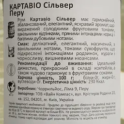 Ром Cartavio Silver, 40%, 0,7 л - мініатюра 4
