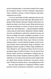 На захід від міста - Ганна Городецька - мініатюра 8