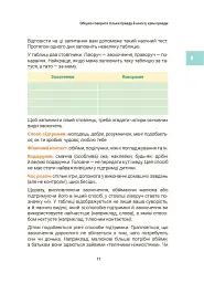 Ігри і казки, які лікують. Книга 2 (Видання 2-ге, виправлене, 3-тє перероблене) - мініатюра 10