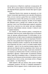 Мій друг Ґустав з кладовища Святого Паулі - Марина Шевцова - мініатюра 12