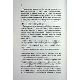 Книга Вечірка брехунів - Келсі Кокс КСД (9786171517912) - мініатюра 7