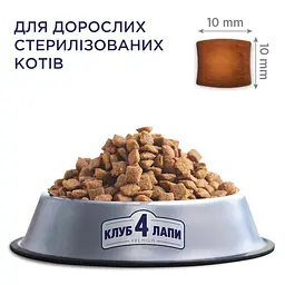 Сухий корм для стерилізованих котів Club 4 Paws Premium Sterilised 300 г (B4610711) - мініатюра 2