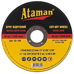Диск вiдрiзний по металу ATAMAN 125х22,2мм 0,8мм (80325000)