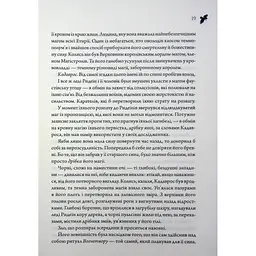 Книга Анафема. Книга 1 - Кері Лейк КСД (9786171518926) - мініатюра 10