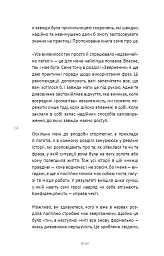 50 фраз, які полегшують життя. Компас вашої внутрішньої незалежності - Карін Кушік - мініатюра 11