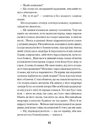 Коли оживають примари - мініатюра 9