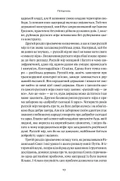 Як зруйнувати русскій мір - Вадим Денисенко - мініатюра 8