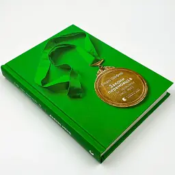 Закони переможців Бодо Шефер Видавництво Старого Лева, книга українською, нова, тверда - мініатюра 2