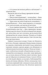Молитва за сором'язливі крони - мініатюра 18