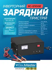 Зарядний пристрій BauMaster BC-12110VBE - мініатюра 2