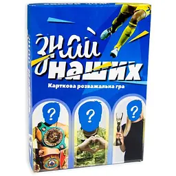 Настільна гра Знай наших розважальна (укр)