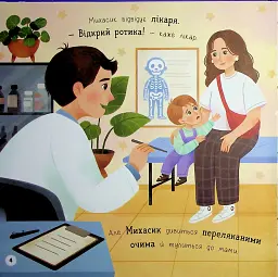 Мої перші емоції. Боюсики-тремтюсики - Катерина Столяренко - мініатюра 3