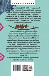 Драматичні твори - Пантелеймон Куліш - мініатюра 2