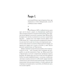 Характерник - Василь Шкляр КСД (9786171268418) - мініатюра 6