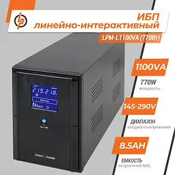 Лінійно-інтерактивне ДБЖ LPM-L1100VA (770Вт) - мініатюра 2