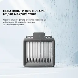 Фільтр для пилососа Dreame H11, H11 MAX, H12, H11 Core, H12 Core - мініатюра 4