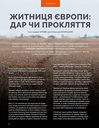 Локальна історія №8/2023 (тема "Хліб") - - мініатюра 4