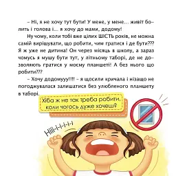 Обережно! ҐаджетоМАНІЯ! - Ірина Мацко - мініатюра 4