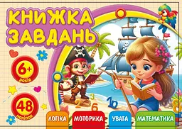 Розмальовка з аплікацією А6 альбом відкривається диз.25215