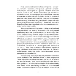 Самоцінність. Як змусити її працювати на себе - Гарліх Штавеманн - мініатюра 6