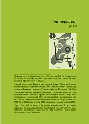 Антонич. Зелена Євангелія - Богдан-Ігор Антонич - мініатюра 2