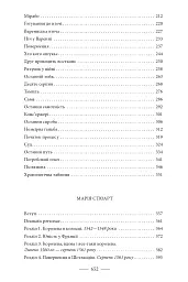 Марія Антуанетта. Марія Стюарт - Стефан Цвейг - мініатюра 3