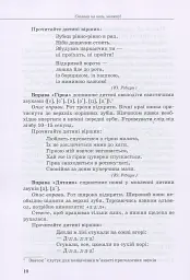 Інклюзивне навчання за нозологіями. Дитина з порушеннями мовленнєвого розвитку - Юлія Рібцун - мініатюра 9
