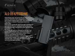 Кріплення на зброю для виносної кнопки Fenix ALG-05 - мініатюра 7