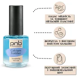 Засіб для зміцнення нігтів PNB Calcium Fortifier 15 мл                                                                                       - мініатюра 2