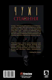 Чужі. Спасіння - Дейв Ґібонс - мініатюра 2