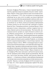 Бот. Ґуаякільський парадокс - Макс Кідрук - миниатюра 6