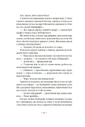 Імперія мурах - Герберт Веллс - миниатюра 12