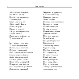 Кобзар. Вибрані твори. - мініатюра 8