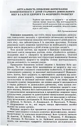 Фізичне виховання, основи здоров`я та безпеки життєдіяльності дітей старшого дошкільного віку - мініатюра 2