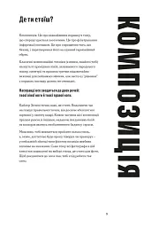 Як знімати неймовірні пейзажі - Генрі Керол - мініатюра 8
