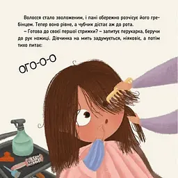 Навчальна книжка Наші друзі. Ось Ося у перукарні 452292 - мініатюра 3