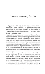 ГЕБАН - Ришард Капусцінський - мініатюра 9
