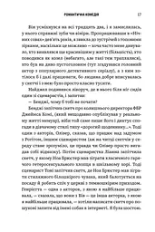 Романтична комедія - мініатюра 6