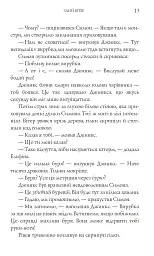 Магія Джинкса - мініатюра 10