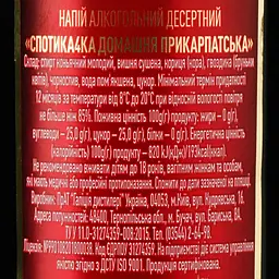 Напій алкогольний десертний Спотика4ка Домашня Прикарпатська, 17,5%, 0,5 л (873853) - мініатюра 3