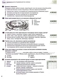 Історія України. Всесвітня історія. 7 клас. Контроль результатів навчання - мініатюра 3