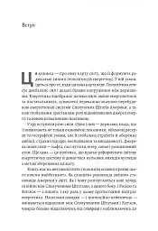 Нова карта світу. Енергетика, клімат, конфлікти - Деніел Єргін - мініатюра 7
