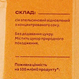 Сік Smarty Апельсиновий 1 л - мініатюра 3