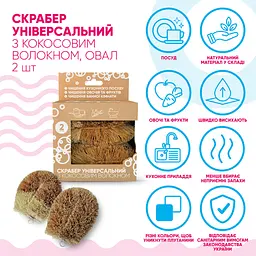 Скребок Добра Господарочка Універсальний З кокосовим волокном 2 шт. (4820086523547) - мініатюра 3