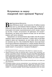 Наука для душі. Нотатки раціоналіста - мініатюра 12