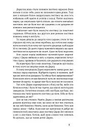 Метелики на шпильках. Б'є восьма. Повнолітні діти - Ірина Вільде - мініатюра 7