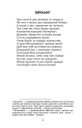Байда, князь Вишневецький - Пантелеймон Куліш - мініатюра 3