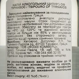 Ципуро Katsaros Family, без анісу, 40%, 0,5 л - мініатюра 4